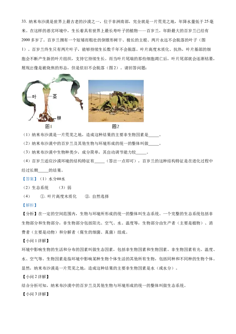 精品解析：2022年湖南省湘潭市中考生物试题（解析版）_6生物中考复习_2025中考复习资料_中考真题（近三年）_2022年生物中考真题114份_精品解析：2022年湖南省湘潭市中考生物试题