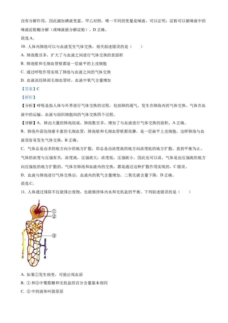 精品解析：2022年湖南省湘潭市中考生物试题（解析版）_6生物中考复习_2025中考复习资料_中考真题（近三年）_2022年生物中考真题114份_精品解析：2022年湖南省湘潭市中考生物试题
