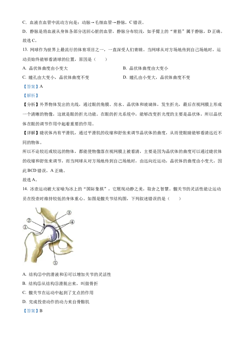 精品解析：2022年湖南省湘潭市中考生物试题（解析版）_6生物中考复习_2025中考复习资料_中考真题（近三年）_2022年生物中考真题114份_精品解析：2022年湖南省湘潭市中考生物试题