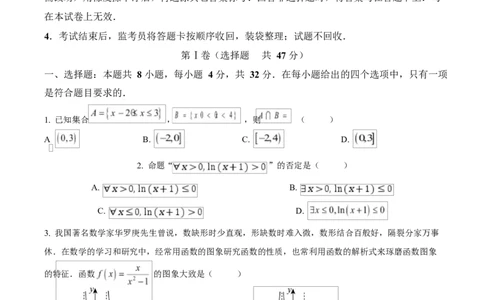 陕西省西安市新城区2024-2025学年高一上学期1月期末质量检测数学试题Word版无答案_2025年03月试卷_0305陕西省西安市新城区2024-2025学年高一上学期1月期末考试