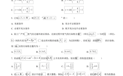 陕西省西安市新城区2024-2025学年高一上学期1月期末质量检测数学试题Word版无答案_2025年03月试卷_0305陕西省西安市新城区2024-2025学年高一上学期1月期末考试