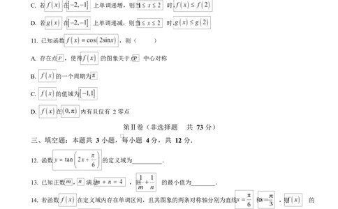 陕西省西安市新城区2024-2025学年高一上学期1月期末质量检测数学试题Word版无答案_2025年03月试卷_0305陕西省西安市新城区2024-2025学年高一上学期1月期末考试