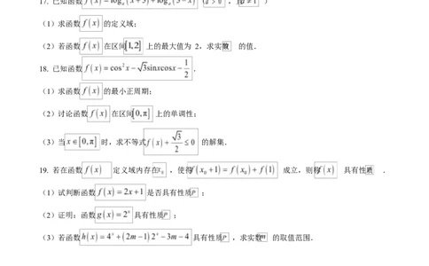 陕西省西安市新城区2024-2025学年高一上学期1月期末质量检测数学试题Word版无答案_2025年03月试卷_0305陕西省西安市新城区2024-2025学年高一上学期1月期末考试
