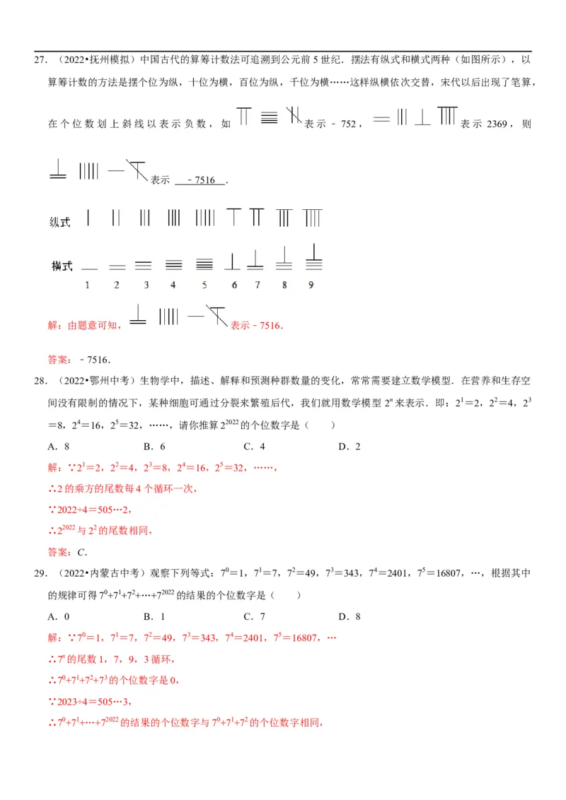 专题01有理数（解析版）-2023年中考数学一轮复习高频考点精讲精练（全国通用）_中考复习资料_语数英物化_2数学中考复习_2023年中考复习资料_一轮复习
