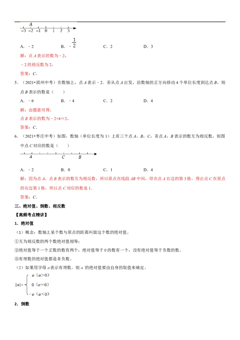 专题01有理数（解析版）-2023年中考数学一轮复习高频考点精讲精练（全国通用）_中考复习资料_语数英物化_2数学中考复习_2023年中考复习资料_一轮复习