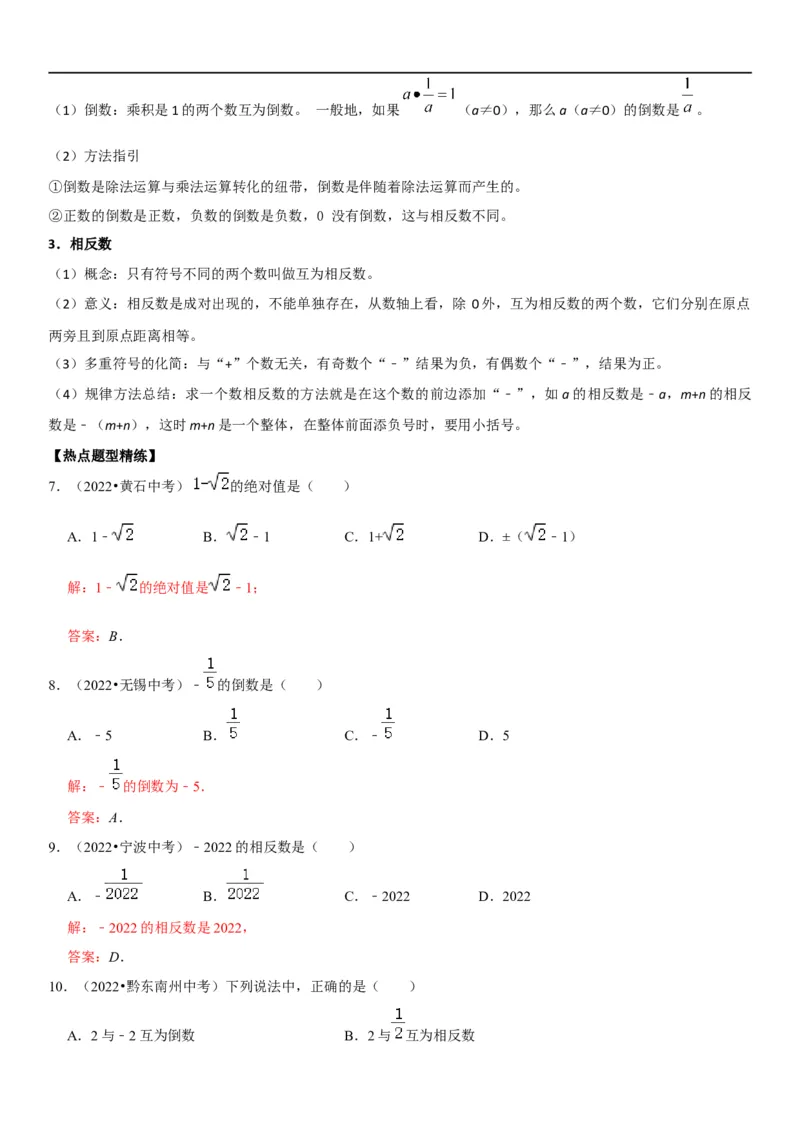 专题01有理数（解析版）-2023年中考数学一轮复习高频考点精讲精练（全国通用）_中考复习资料_语数英物化_2数学中考复习_2023年中考复习资料_一轮复习