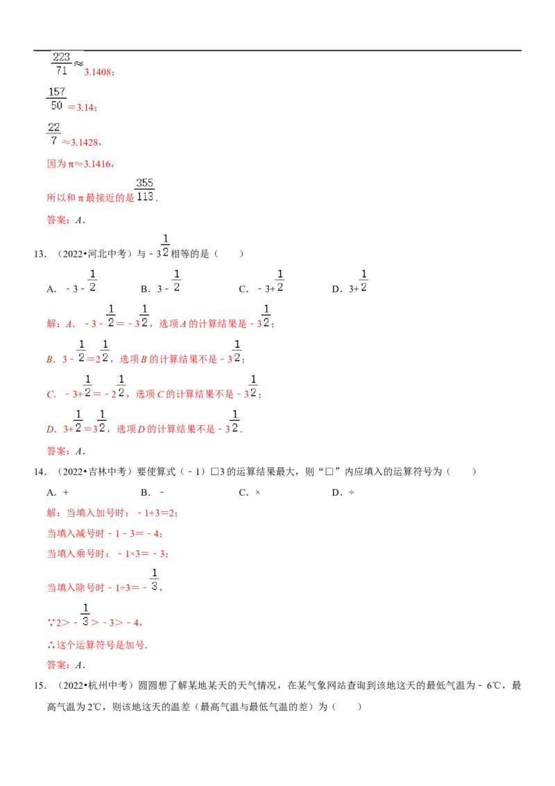 专题01有理数（解析版）-2023年中考数学一轮复习高频考点精讲精练（全国通用）_中考复习资料_语数英物化_2数学中考复习_2023年中考复习资料_一轮复习