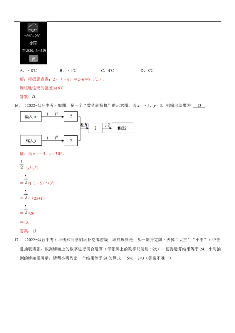 专题01有理数（解析版）-2023年中考数学一轮复习高频考点精讲精练（全国通用）_中考复习资料_语数英物化_2数学中考复习_2023年中考复习资料_一轮复习