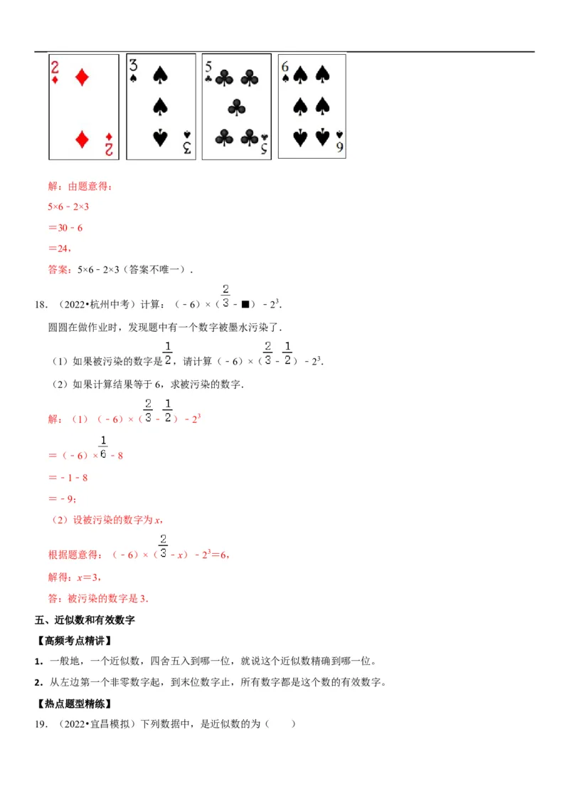 专题01有理数（解析版）-2023年中考数学一轮复习高频考点精讲精练（全国通用）_中考复习资料_语数英物化_2数学中考复习_2023年中考复习资料_一轮复习