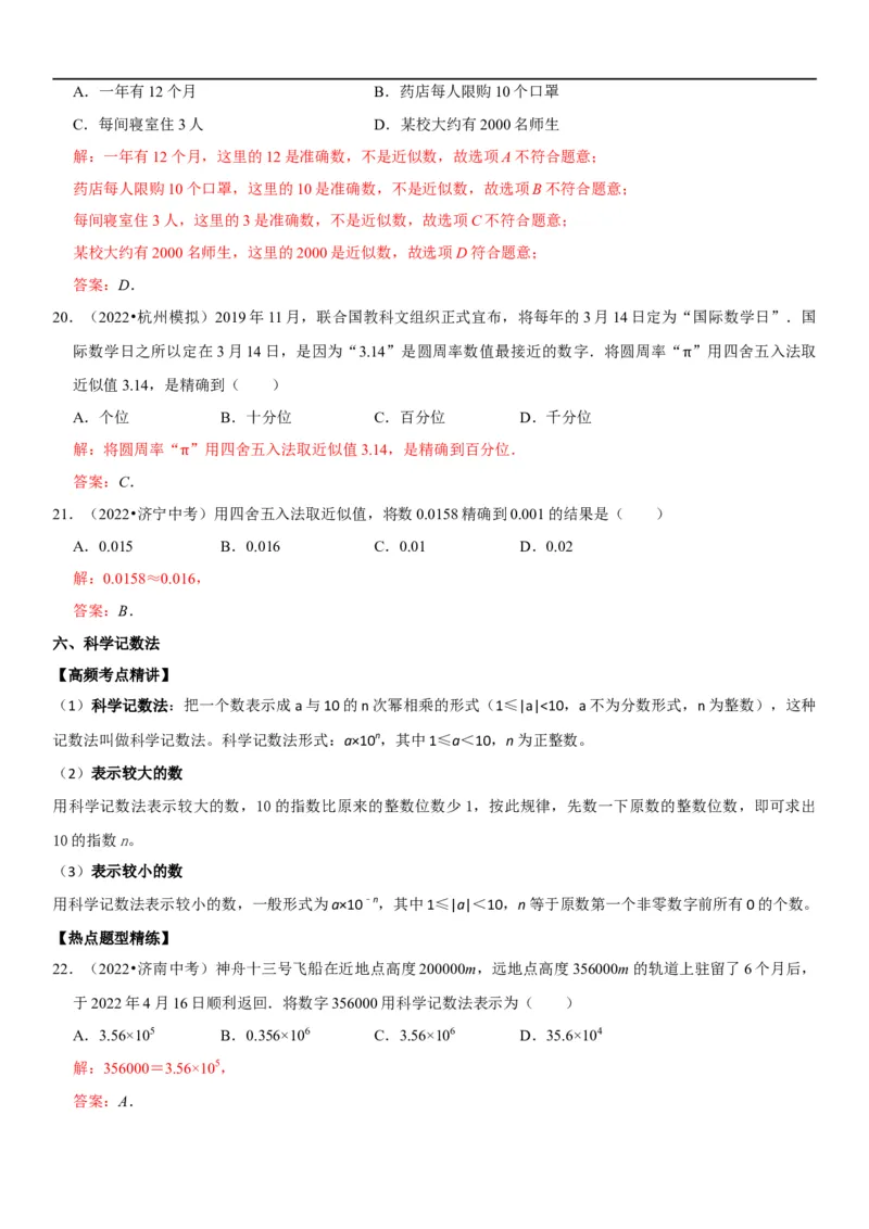 专题01有理数（解析版）-2023年中考数学一轮复习高频考点精讲精练（全国通用）_中考复习资料_语数英物化_2数学中考复习_2023年中考复习资料_一轮复习