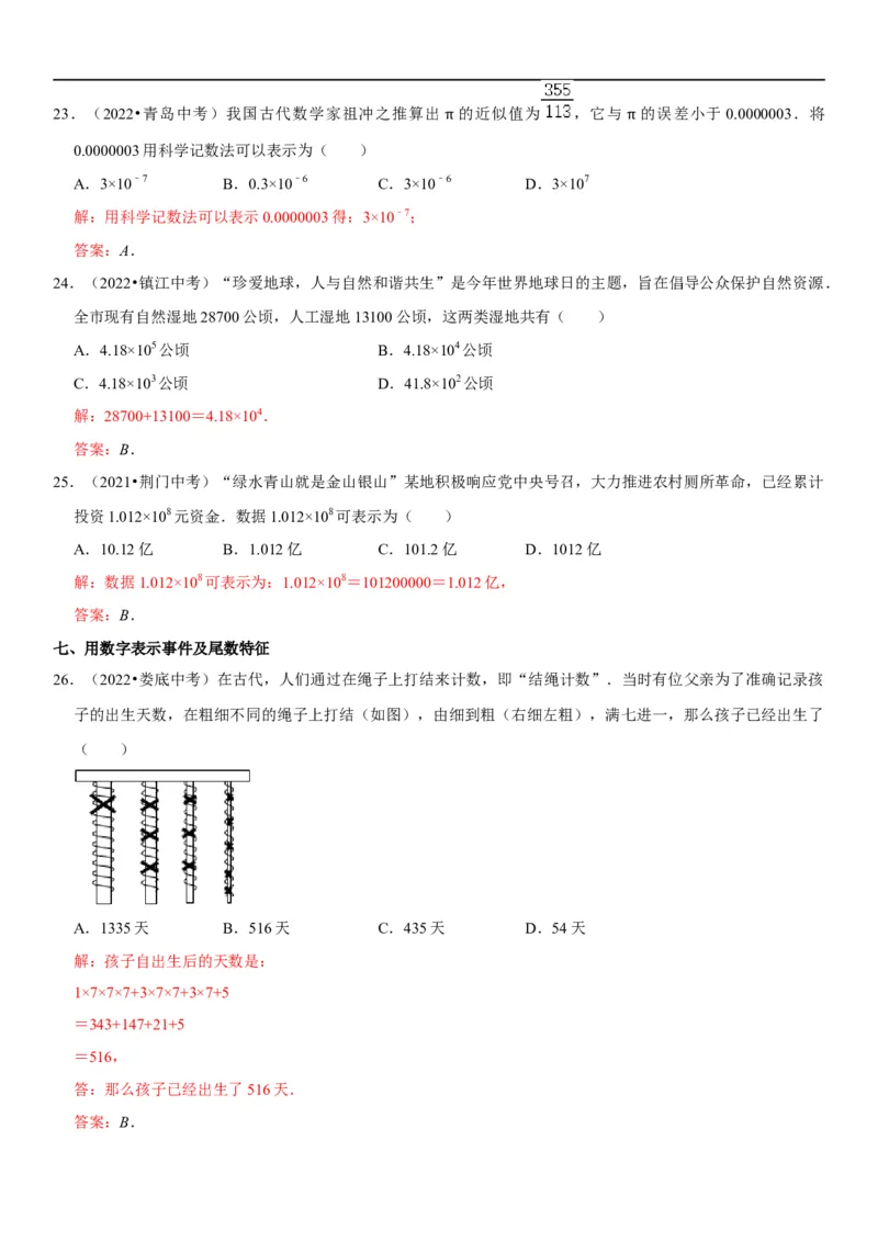 专题01有理数（解析版）-2023年中考数学一轮复习高频考点精讲精练（全国通用）_中考复习资料_语数英物化_2数学中考复习_2023年中考复习资料_一轮复习
