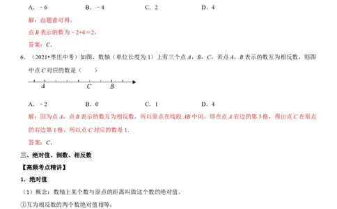 专题01有理数（解析版）-2023年中考数学一轮复习高频考点精讲精练（全国通用）_中考复习资料_语数英物化_2数学中考复习_2023年中考复习资料_一轮复习
