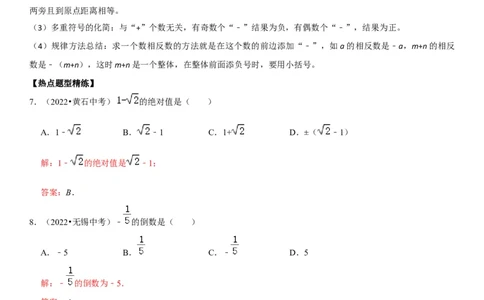 专题01有理数（解析版）-2023年中考数学一轮复习高频考点精讲精练（全国通用）_中考复习资料_语数英物化_2数学中考复习_2023年中考复习资料_一轮复习
