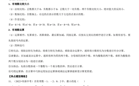 专题01有理数（解析版）-2023年中考数学一轮复习高频考点精讲精练（全国通用）_中考复习资料_语数英物化_2数学中考复习_2023年中考复习资料_一轮复习
