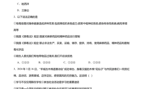 2024年广东省广州市黄埔区中考道德与法治一模试卷-解析版_初中近3年全区全科一模真题_2024年广州初三一模各区全科真题卷（70份）_政治2024年广州中考一模