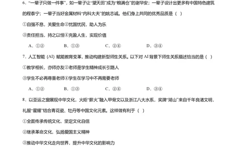2024年广东省广州市黄埔区中考道德与法治一模试卷-解析版_初中近3年全区全科一模真题_2024年广州初三一模各区全科真题卷（70份）_政治2024年广州中考一模
