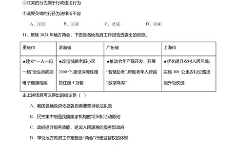 2024年广东省广州市黄埔区中考道德与法治一模试卷-解析版_初中近3年全区全科一模真题_2024年广州初三一模各区全科真题卷（70份）_政治2024年广州中考一模