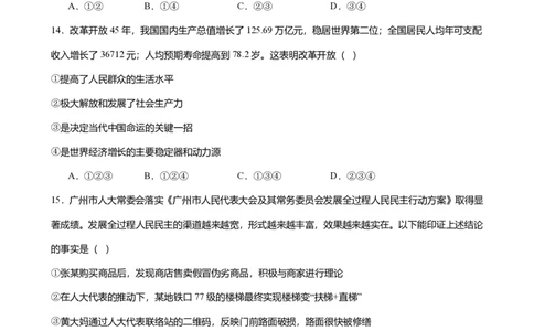 2024年广东省广州市黄埔区中考道德与法治一模试卷-解析版_初中近3年全区全科一模真题_2024年广州初三一模各区全科真题卷（70份）_政治2024年广州中考一模