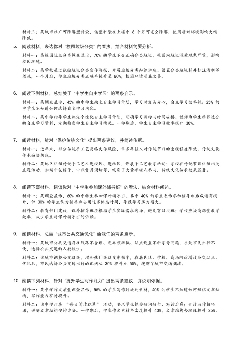 2026年全国中考语文一轮复习讲义：非连续文本（建议、看法、启示）（全国适用）（原卷）_中考复习资料_语数英物化_1语文中考复习_2026年中考复习（更新中）