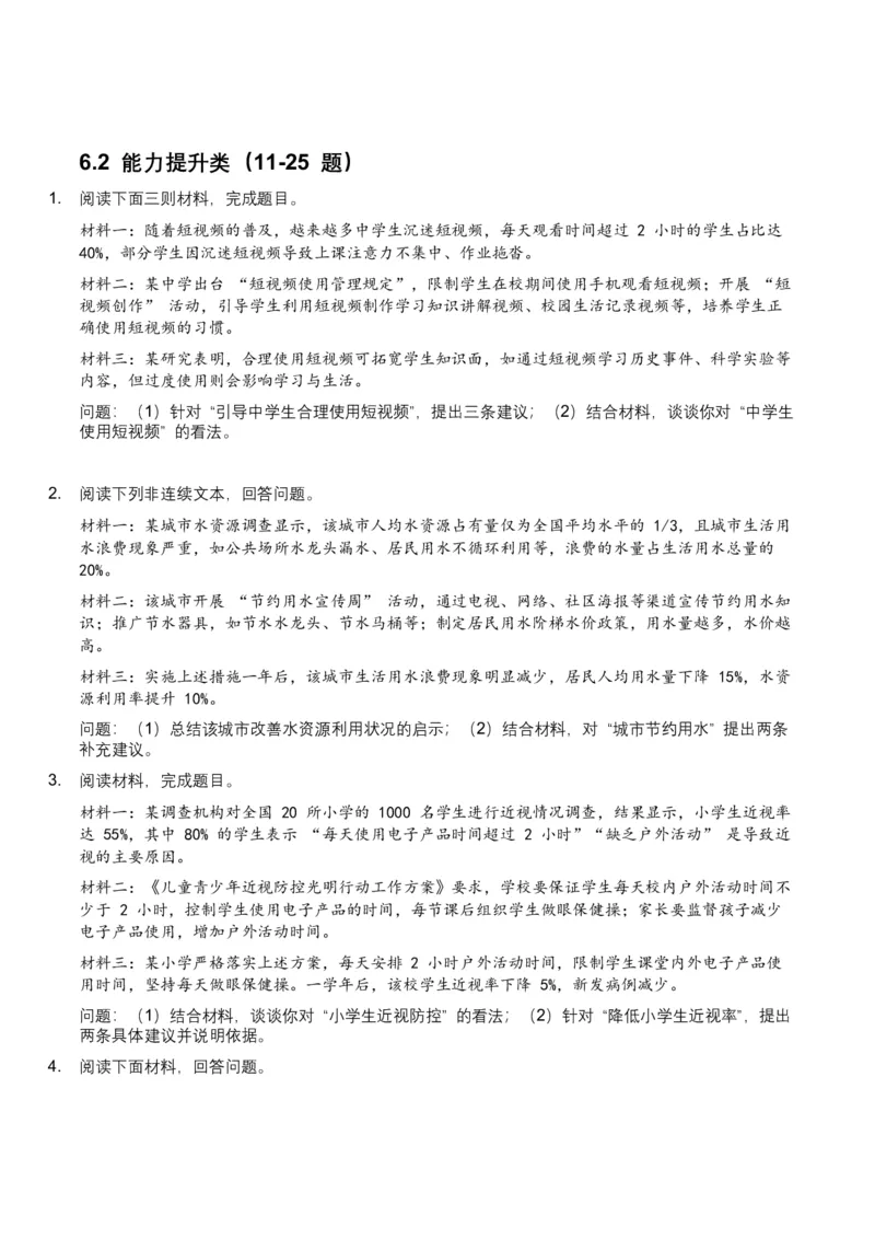 2026年全国中考语文一轮复习讲义：非连续文本（建议、看法、启示）（全国适用）（原卷）_中考复习资料_语数英物化_1语文中考复习_2026年中考复习（更新中）