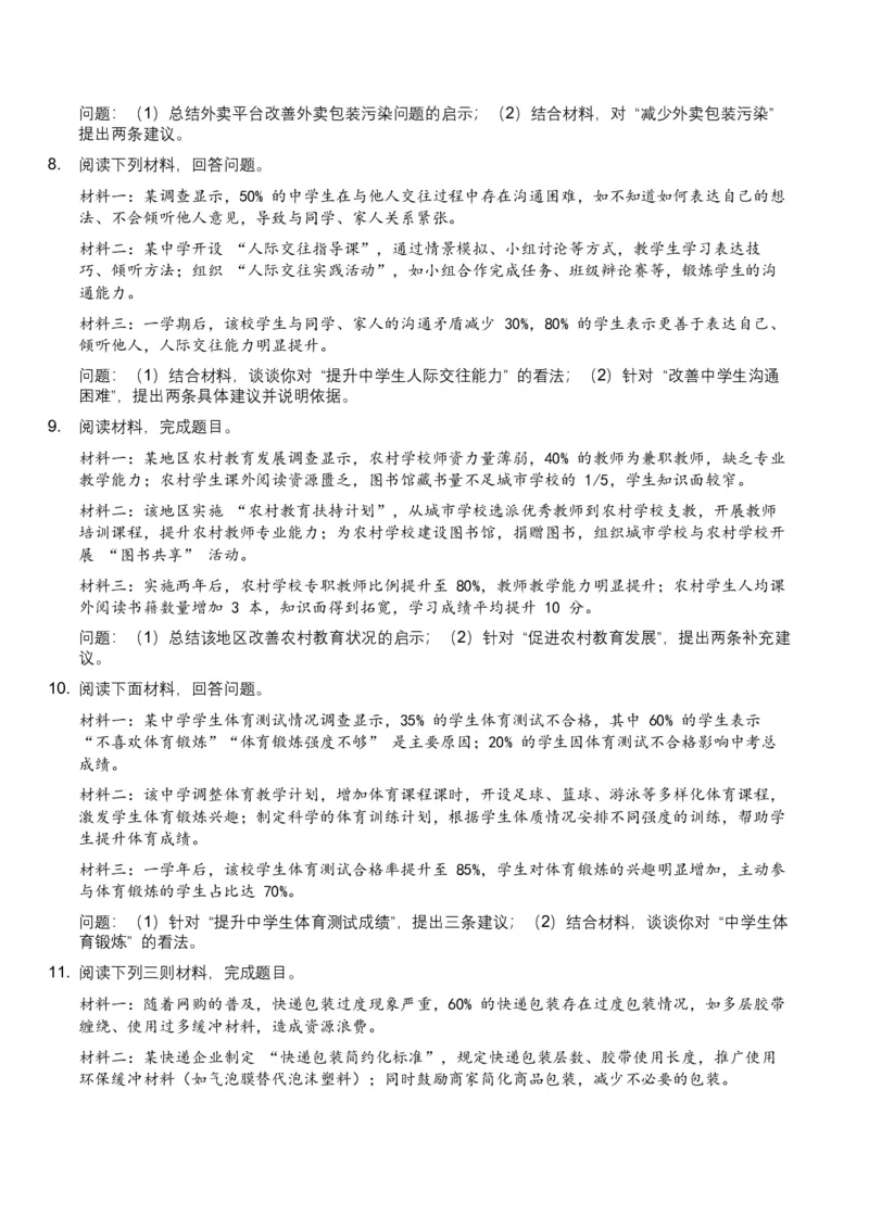 2026年全国中考语文一轮复习讲义：非连续文本（建议、看法、启示）（全国适用）（原卷）_中考复习资料_语数英物化_1语文中考复习_2026年中考复习（更新中）