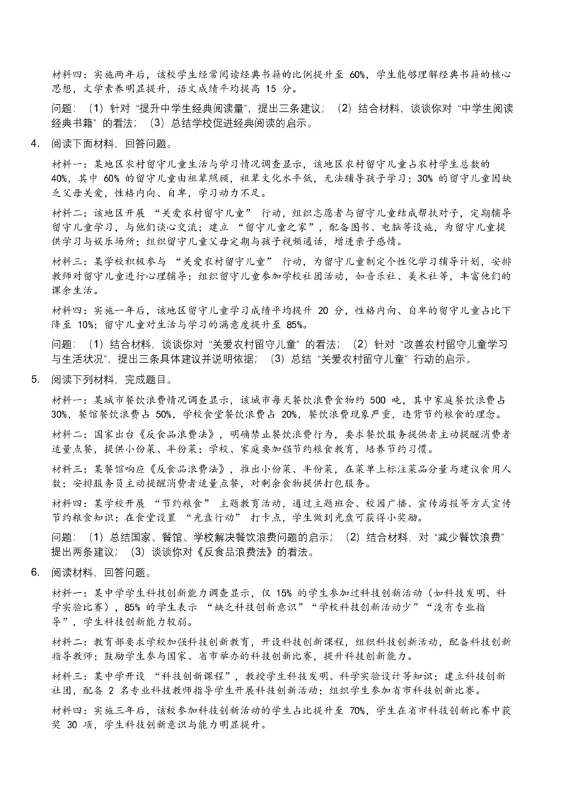 2026年全国中考语文一轮复习讲义：非连续文本（建议、看法、启示）（全国适用）（原卷）_中考复习资料_语数英物化_1语文中考复习_2026年中考复习（更新中）