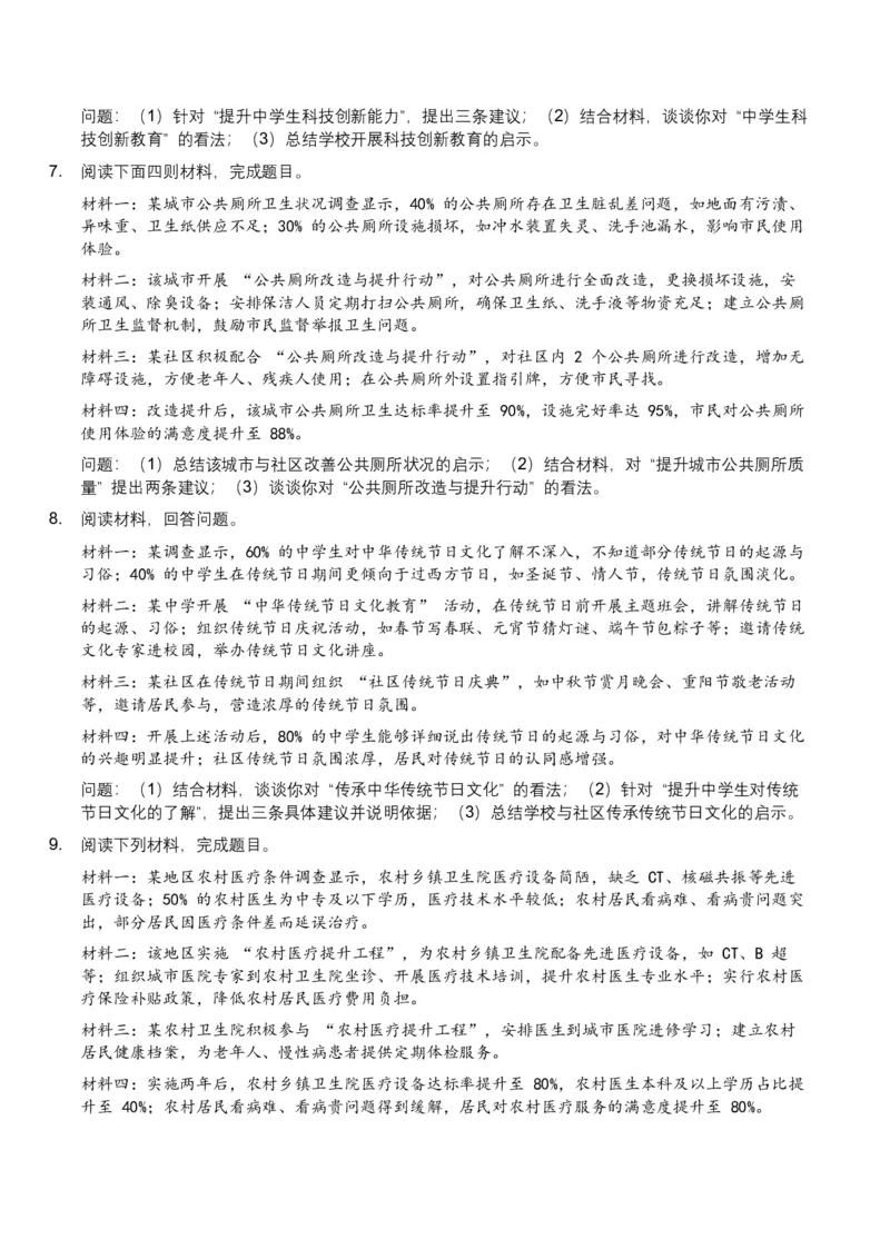 2026年全国中考语文一轮复习讲义：非连续文本（建议、看法、启示）（全国适用）（原卷）_中考复习资料_语数英物化_1语文中考复习_2026年中考复习（更新中）