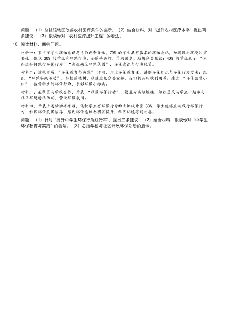 2026年全国中考语文一轮复习讲义：非连续文本（建议、看法、启示）（全国适用）（原卷）_中考复习资料_语数英物化_1语文中考复习_2026年中考复习（更新中）