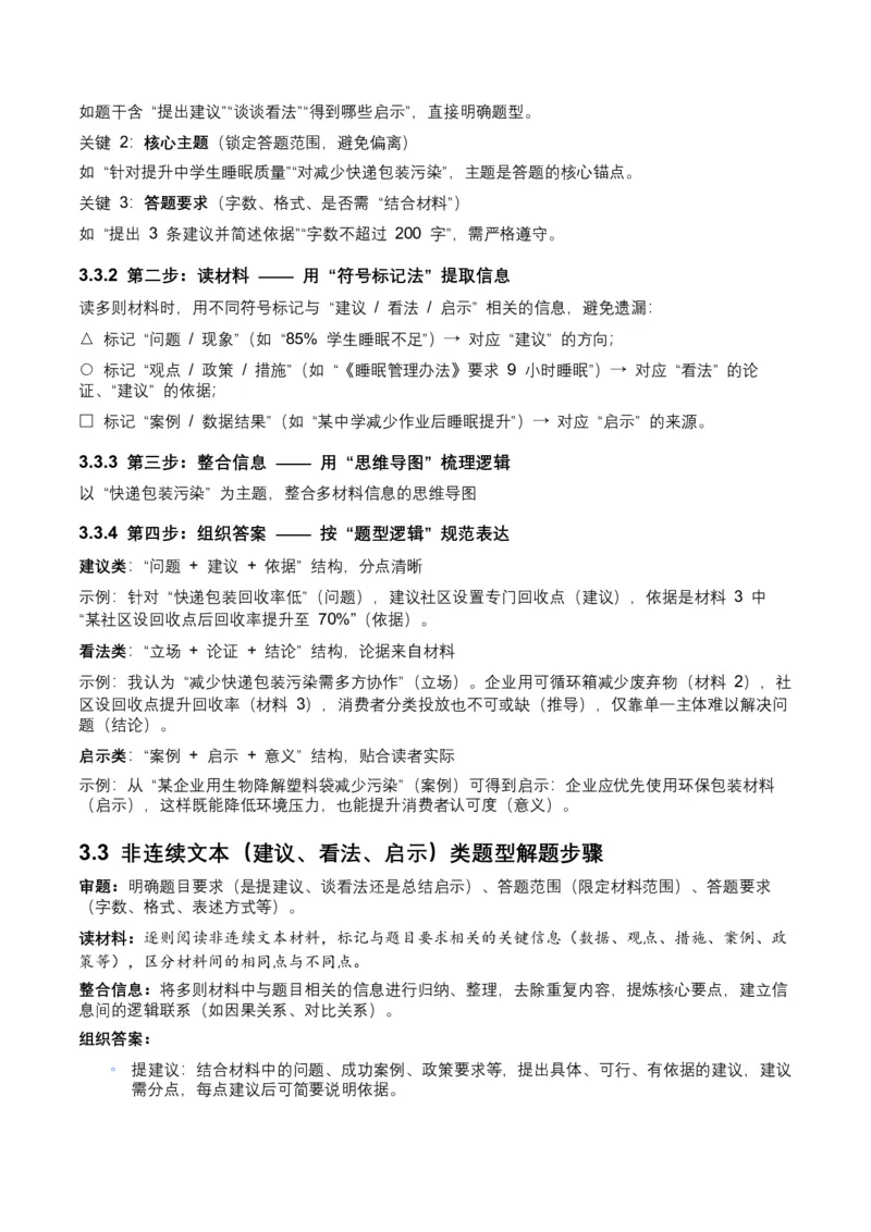 2026年全国中考语文一轮复习讲义：非连续文本（建议、看法、启示）（全国适用）（原卷）_中考复习资料_语数英物化_1语文中考复习_2026年中考复习（更新中）
