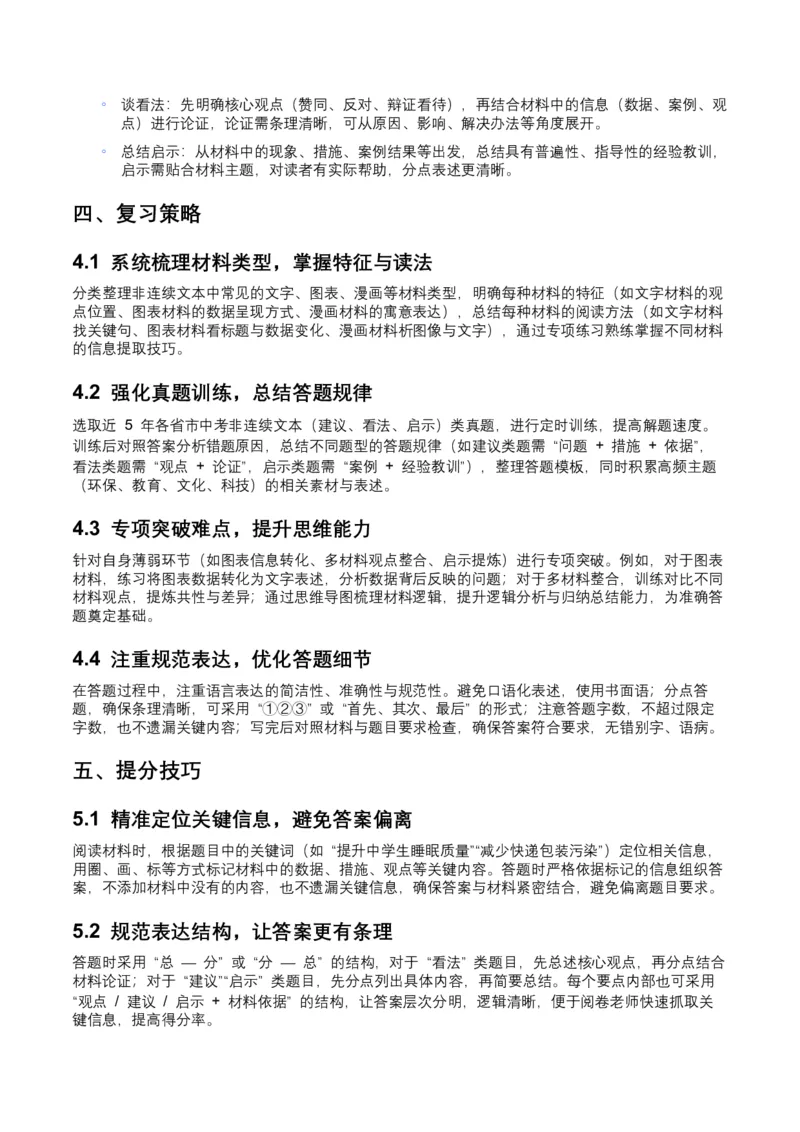 2026年全国中考语文一轮复习讲义：非连续文本（建议、看法、启示）（全国适用）（原卷）_中考复习资料_语数英物化_1语文中考复习_2026年中考复习（更新中）