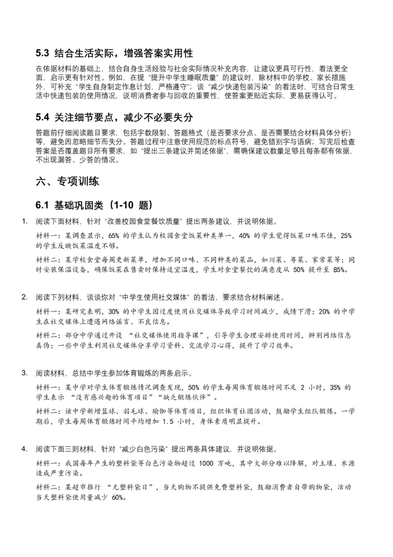 2026年全国中考语文一轮复习讲义：非连续文本（建议、看法、启示）（全国适用）（原卷）_中考复习资料_语数英物化_1语文中考复习_2026年中考复习（更新中）