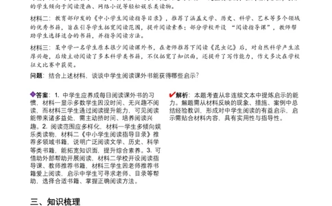 2026年全国中考语文一轮复习讲义：非连续文本（建议、看法、启示）（全国适用）（原卷）_中考复习资料_语数英物化_1语文中考复习_2026年中考复习（更新中）