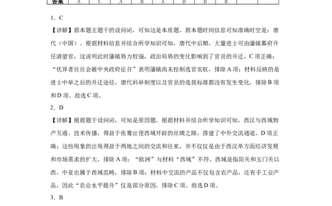 高一历史试题参考答案(1)_2026年01月高一试卷_260103内蒙古自治区鄂尔多斯市第一中学2025-2026学年高一上学期12月月考（全）