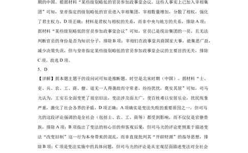 高一历史试题参考答案(1)_2026年01月高一试卷_260103内蒙古自治区鄂尔多斯市第一中学2025-2026学年高一上学期12月月考（全）