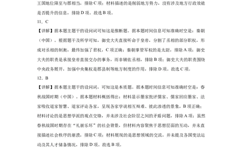 高一历史试题参考答案(1)_2026年01月高一试卷_260103内蒙古自治区鄂尔多斯市第一中学2025-2026学年高一上学期12月月考（全）