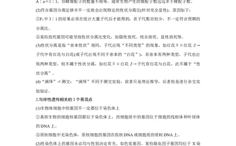 阶段排查　回扣落实（五）_新高考复习资料_2023年新高考复习资料_一轮复习_2023年新高考大一轮复习讲义_2023年高考生物一轮复习讲义（新人教新高考）_赠补充习题