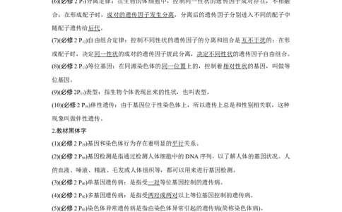 阶段排查　回扣落实（五）_新高考复习资料_2023年新高考复习资料_一轮复习_2023年新高考大一轮复习讲义_2023年高考生物一轮复习讲义（新人教新高考）_赠补充习题