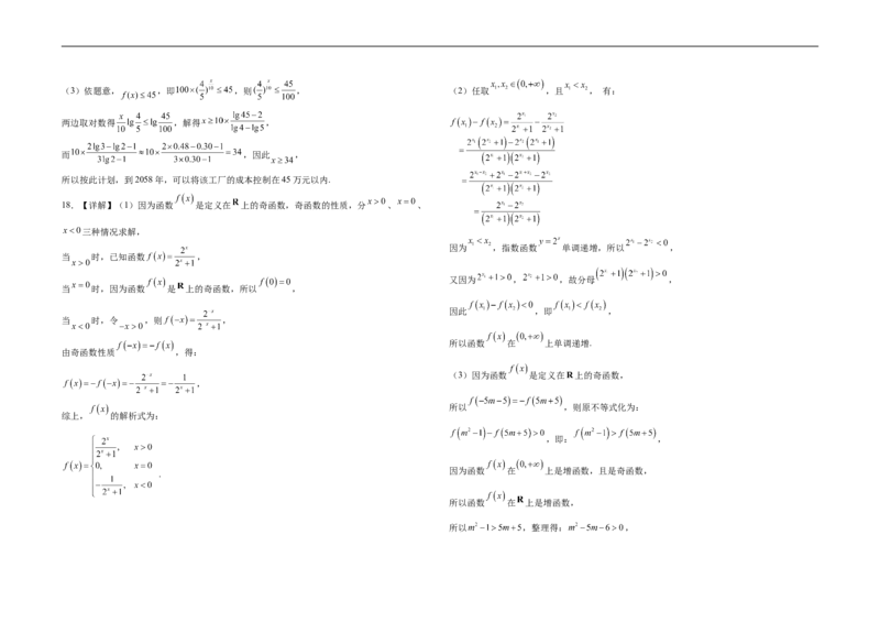 高一12月数学答案_2026年01月高一试卷_260102河北省邯郸市武安市第一中学2025-2026学年高一上学期12月月考（全）