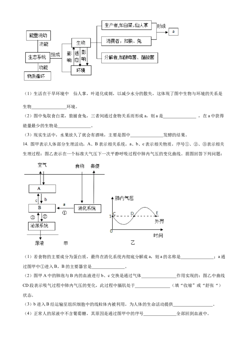 精品解析：2023年湖南省永州市中考生物真题（原卷版）_new_6生物中考复习_2025中考复习资料_中考真题（近三年）_2023年生物中考真题