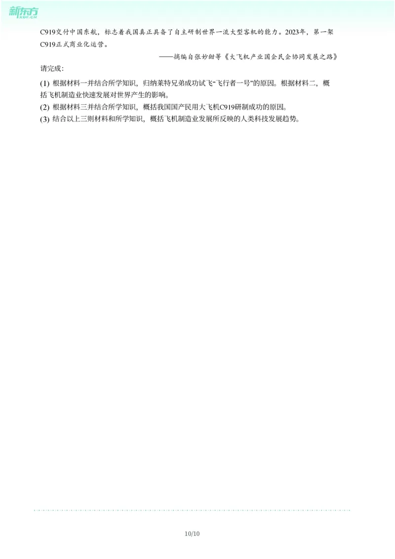 2025年广东省广州市南沙区中考一模历史试卷-题目版_初中近3年全区全科一模真题_2025年广州初三一模各区全科真题卷（73份）_历史2025年广州中考一模