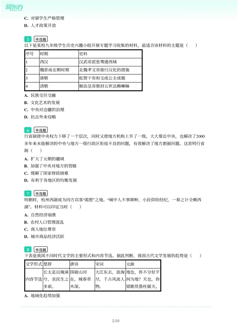 2025年广东省广州市南沙区中考一模历史试卷-题目版_初中近3年全区全科一模真题_2025年广州初三一模各区全科真题卷（73份）_历史2025年广州中考一模