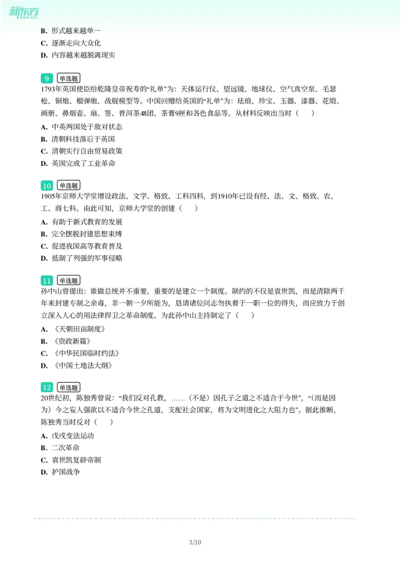 2025年广东省广州市南沙区中考一模历史试卷-题目版_初中近3年全区全科一模真题_2025年广州初三一模各区全科真题卷（73份）_历史2025年广州中考一模
