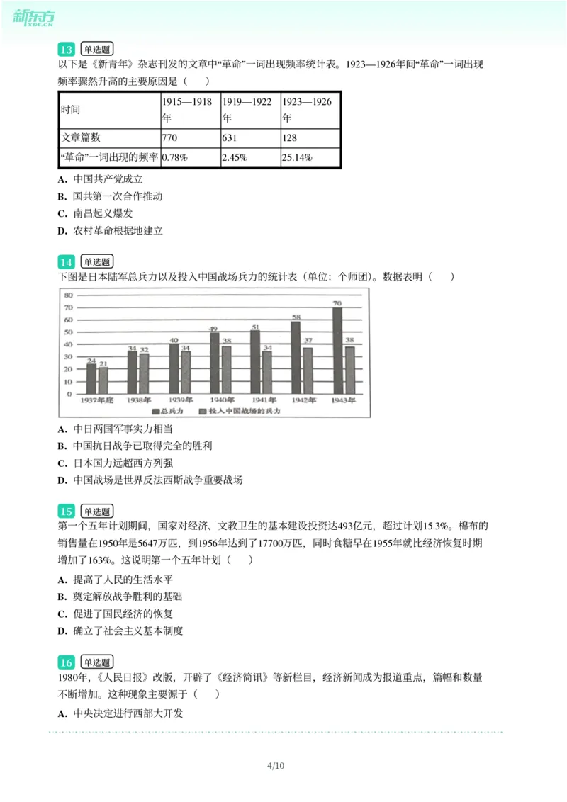 2025年广东省广州市南沙区中考一模历史试卷-题目版_初中近3年全区全科一模真题_2025年广州初三一模各区全科真题卷（73份）_历史2025年广州中考一模