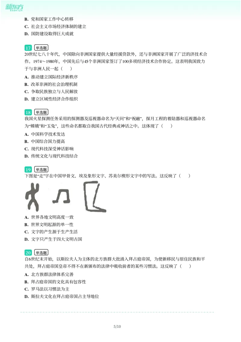 2025年广东省广州市南沙区中考一模历史试卷-题目版_初中近3年全区全科一模真题_2025年广州初三一模各区全科真题卷（73份）_历史2025年广州中考一模