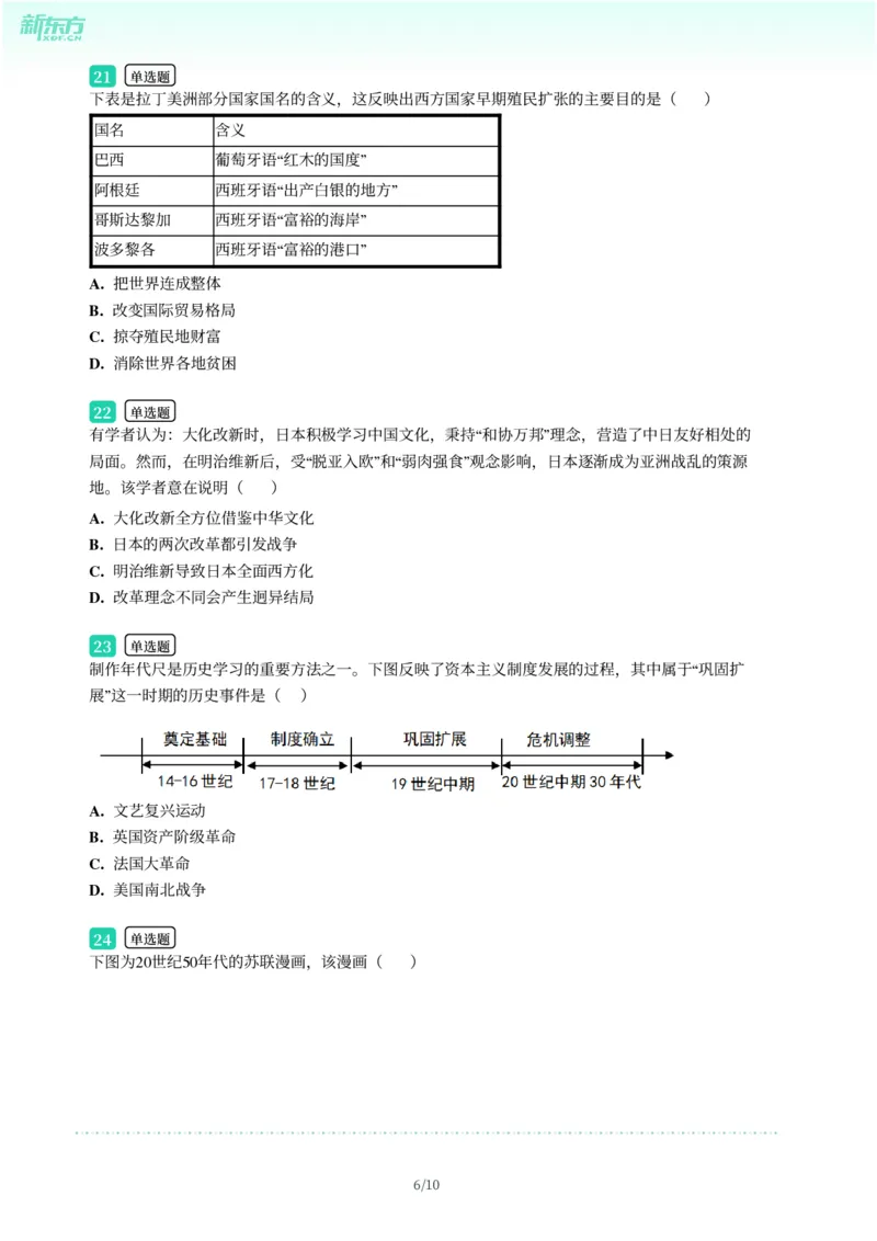2025年广东省广州市南沙区中考一模历史试卷-题目版_初中近3年全区全科一模真题_2025年广州初三一模各区全科真题卷（73份）_历史2025年广州中考一模