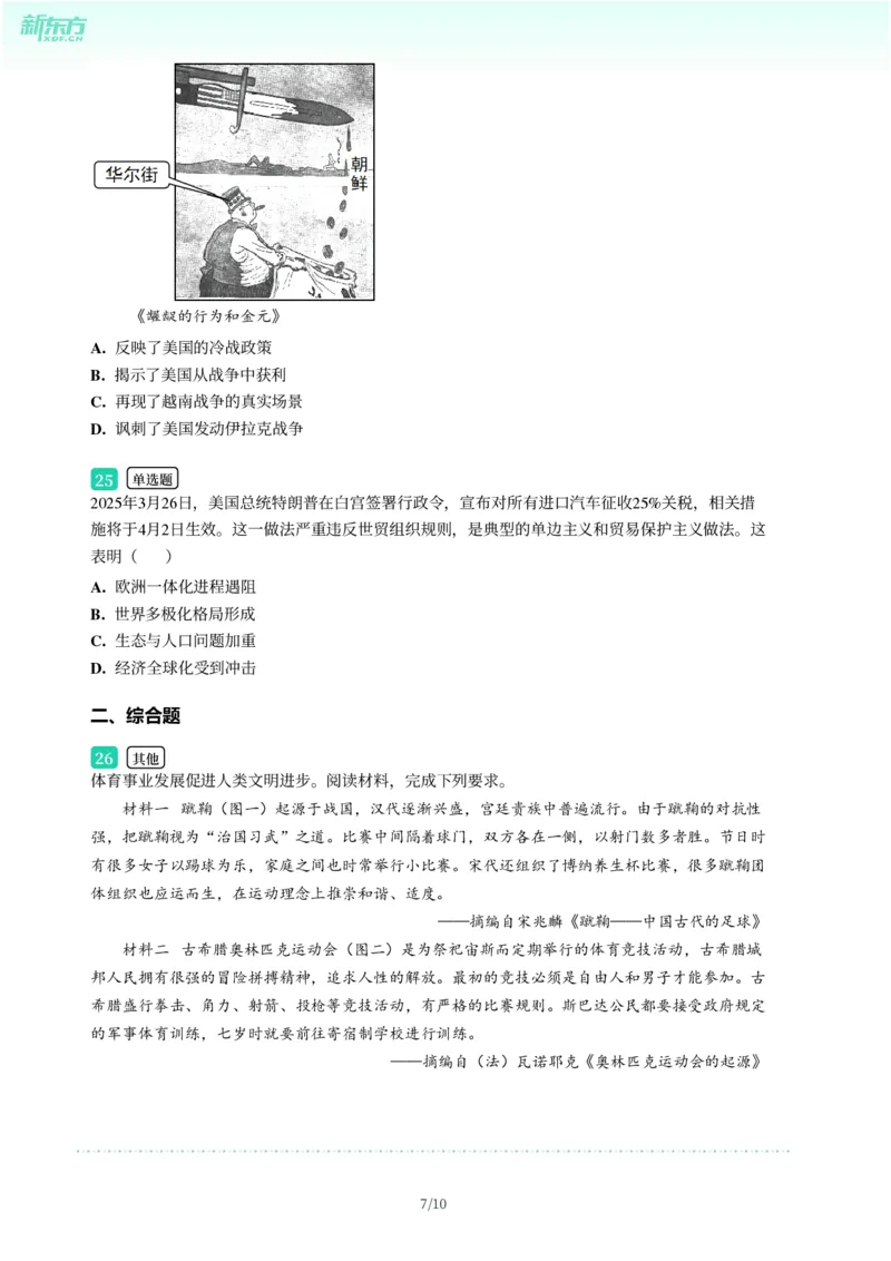 2025年广东省广州市南沙区中考一模历史试卷-题目版_初中近3年全区全科一模真题_2025年广州初三一模各区全科真题卷（73份）_历史2025年广州中考一模