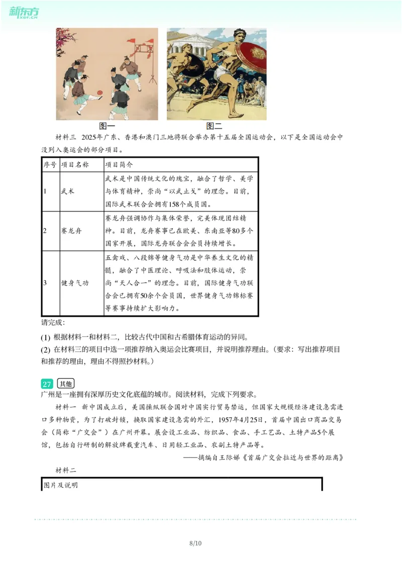 2025年广东省广州市南沙区中考一模历史试卷-题目版_初中近3年全区全科一模真题_2025年广州初三一模各区全科真题卷（73份）_历史2025年广州中考一模