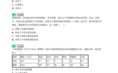 2025年广东省广州市南沙区中考一模历史试卷-题目版_初中近3年全区全科一模真题_2025年广州初三一模各区全科真题卷（73份）_历史2025年广州中考一模