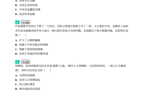 2025年广东省广州市南沙区中考一模历史试卷-题目版_初中近3年全区全科一模真题_2025年广州初三一模各区全科真题卷（73份）_历史2025年广州中考一模