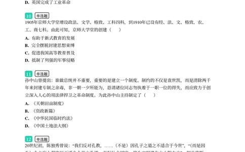 2025年广东省广州市南沙区中考一模历史试卷-题目版_初中近3年全区全科一模真题_2025年广州初三一模各区全科真题卷（73份）_历史2025年广州中考一模